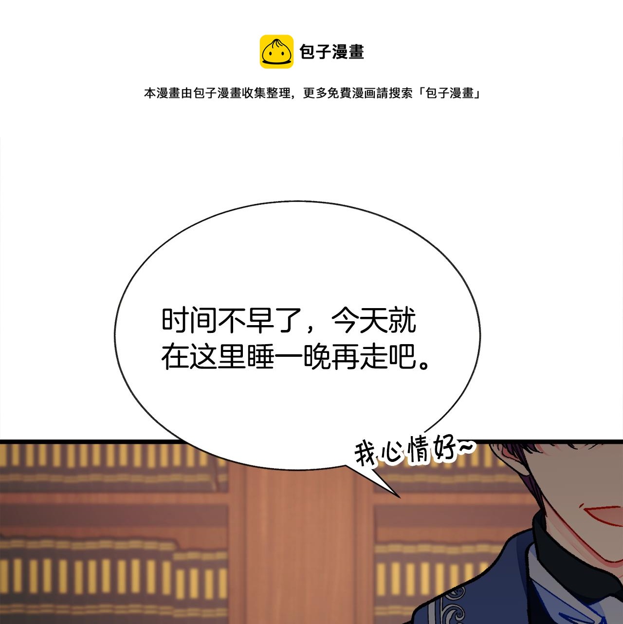 《颤抖吧！原着女主》第92话 撮合长辈 第25页