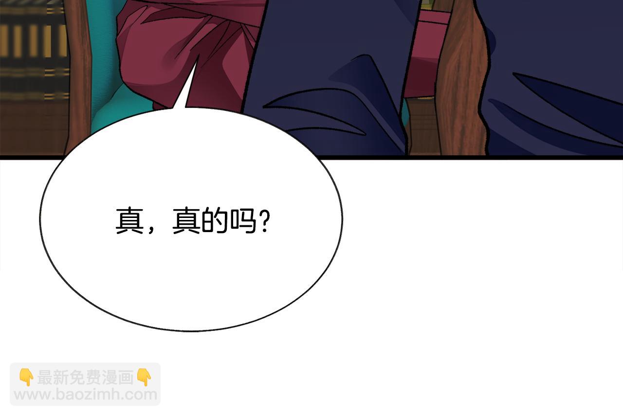 《颤抖吧！原着女主》第92话 撮合长辈 第27页