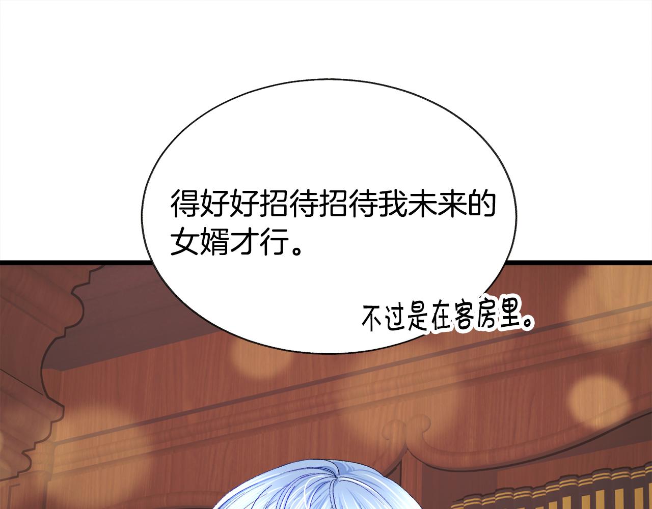《颤抖吧！原着女主》第92话 撮合长辈 第28页