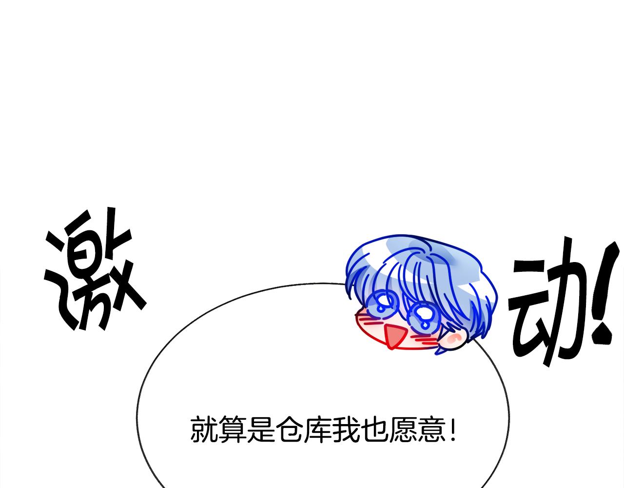 《颤抖吧！原着女主》第92话 撮合长辈 第31页