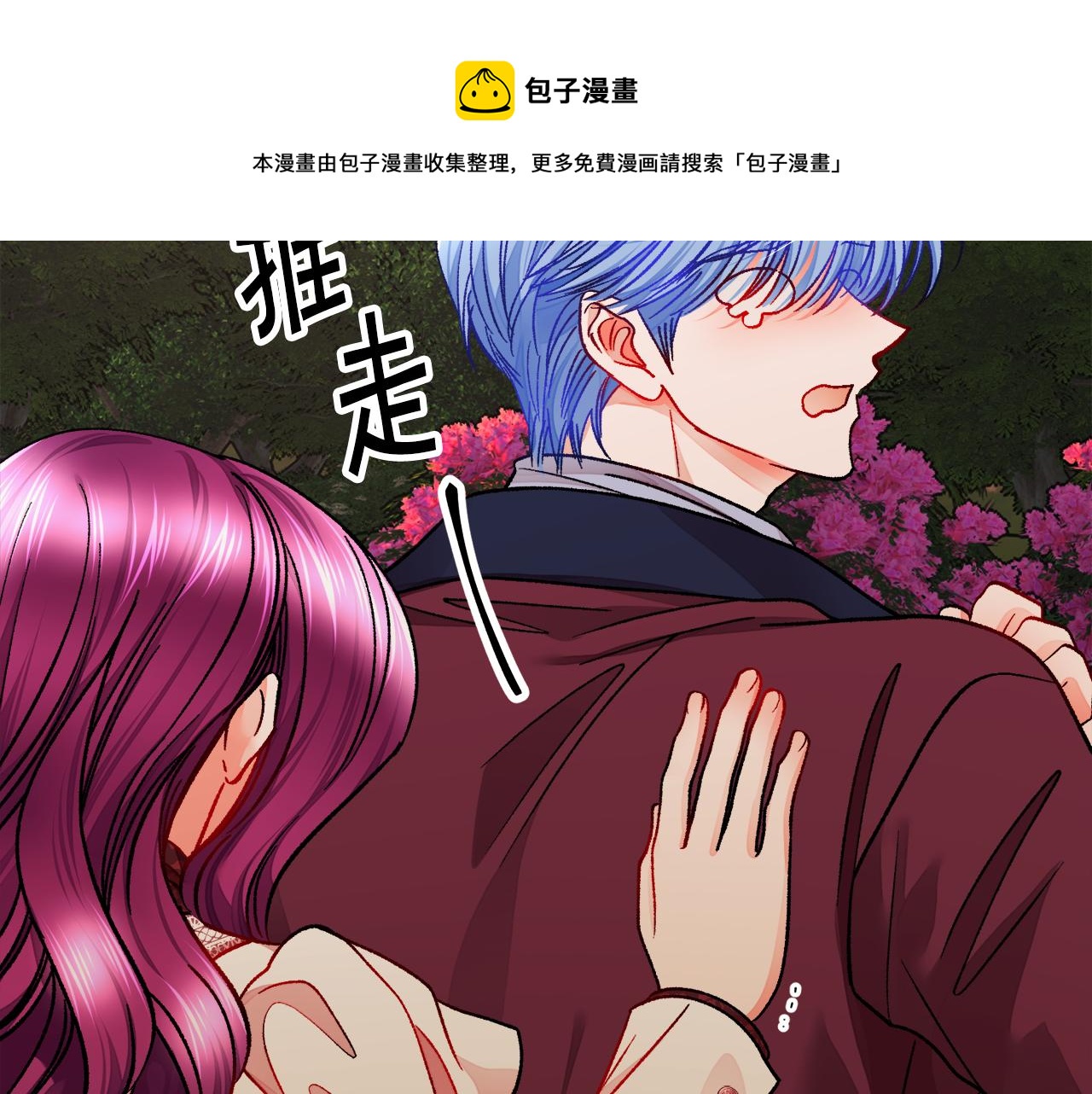 《颤抖吧！原着女主》第92话 撮合长辈 第37页