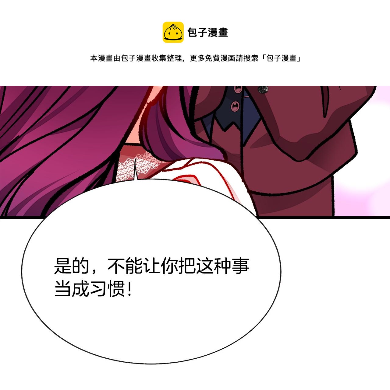 《颤抖吧！原着女主》第92话 撮合长辈 第41页