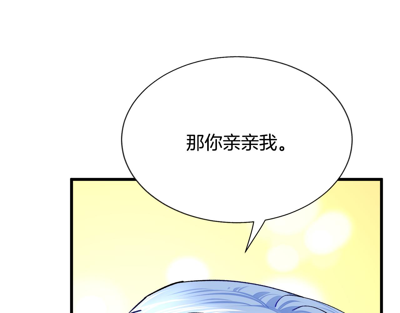 《颤抖吧！原着女主》第92话 撮合长辈 第43页