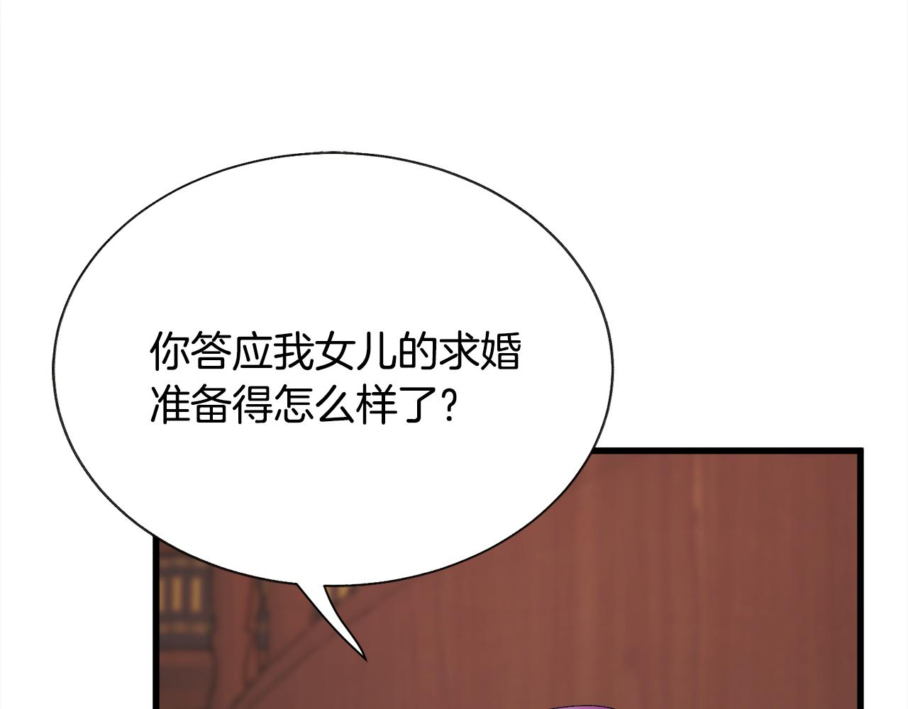 《颤抖吧！原着女主》第92话 撮合长辈 第7页