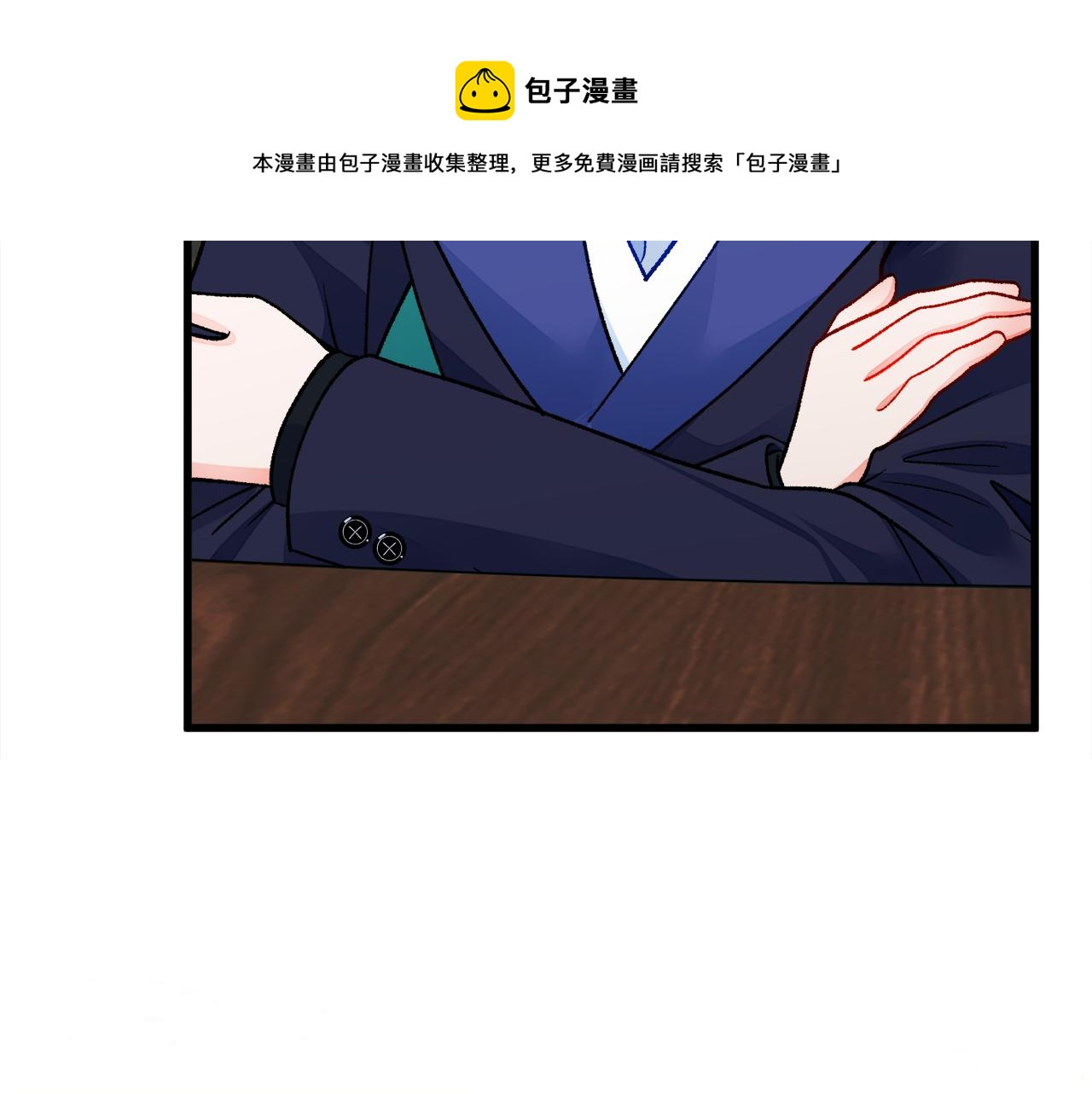 《颤抖吧！原着女主》第92话 撮合长辈 第9页