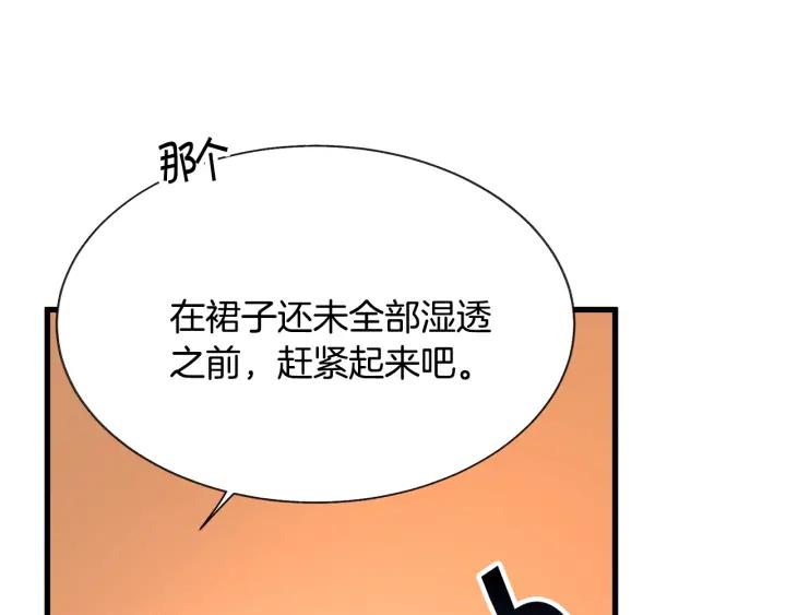 《颤抖吧！原着女主》第97话 态度转变 第14页