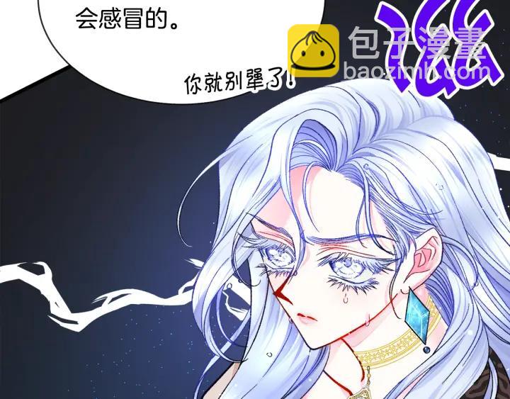 《颤抖吧！原着女主》第97话 态度转变 第23页
