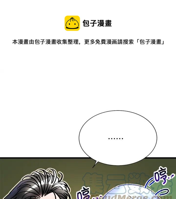 《颤抖吧！原着女主》第97话 态度转变 第29页