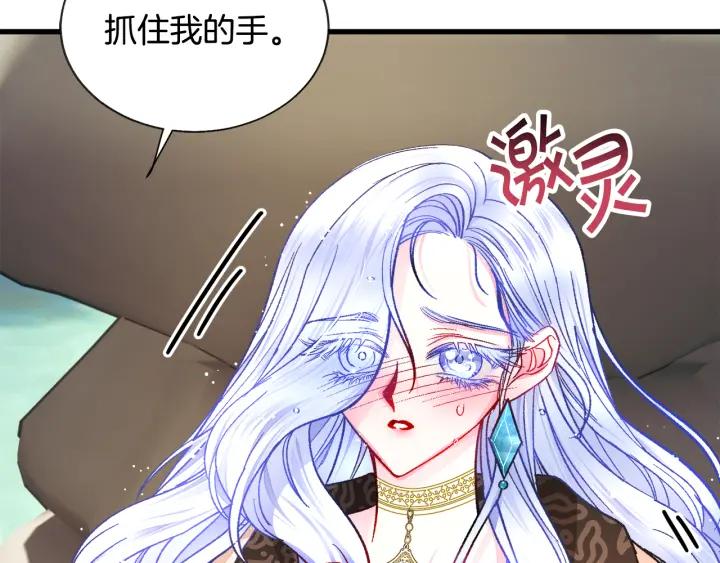 《颤抖吧！原着女主》第97话 态度转变 第35页