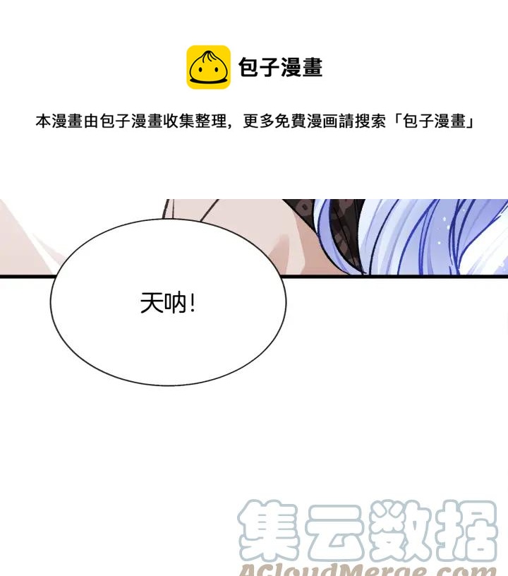 《颤抖吧！原着女主》第97话 态度转变 第45页