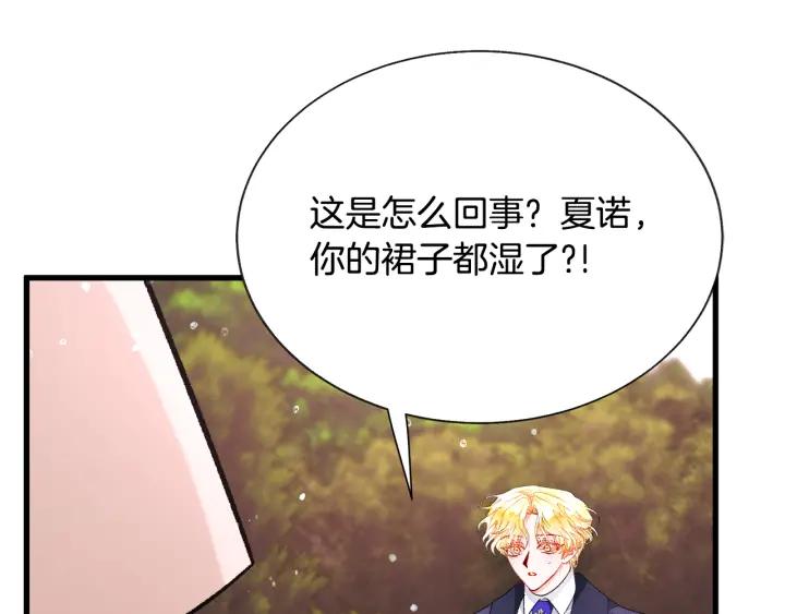 《颤抖吧！原着女主》第97话 态度转变 第46页