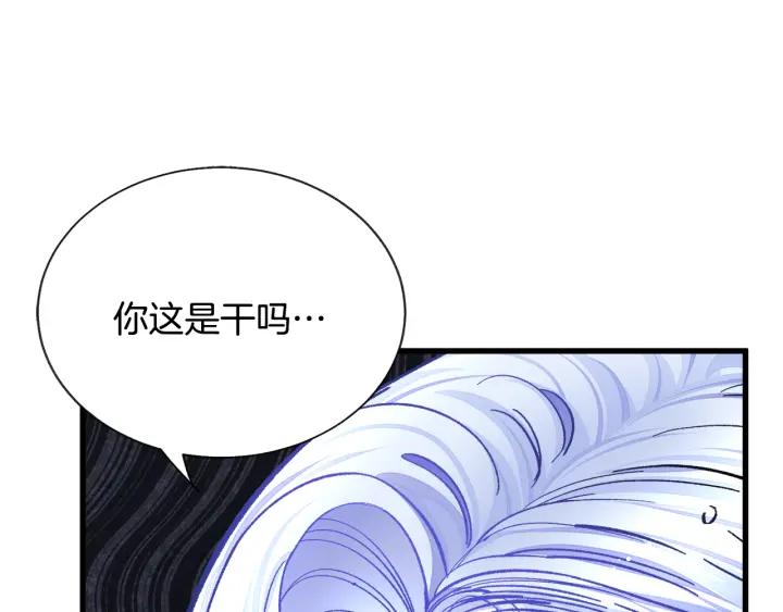 《颤抖吧！原着女主》第97话 态度转变 第7页