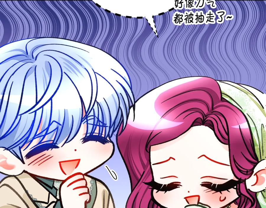 《颤抖吧！原着女主》第99话 婚礼前一天 第16页