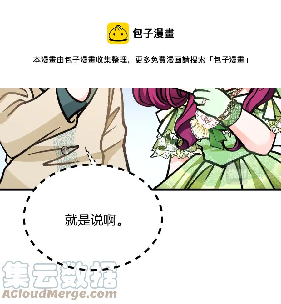 《颤抖吧！原着女主》第99话 婚礼前一天 第17页