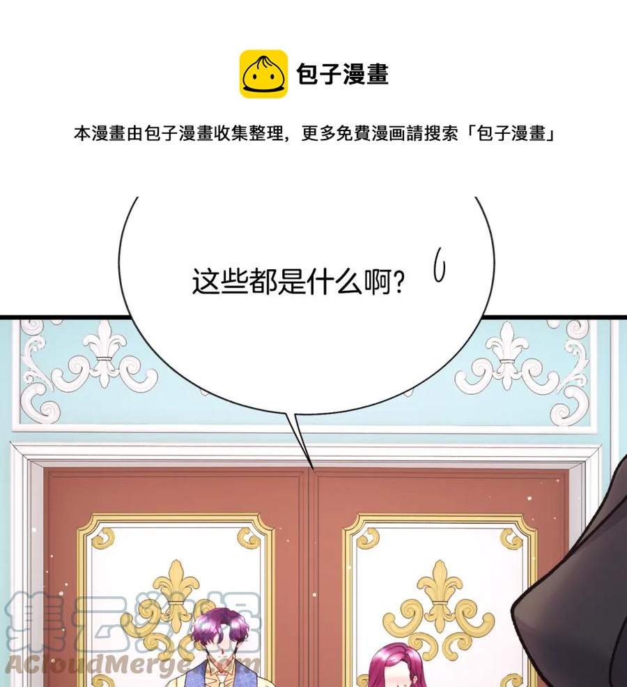 《颤抖吧！原着女主》第99话 婚礼前一天 第25页