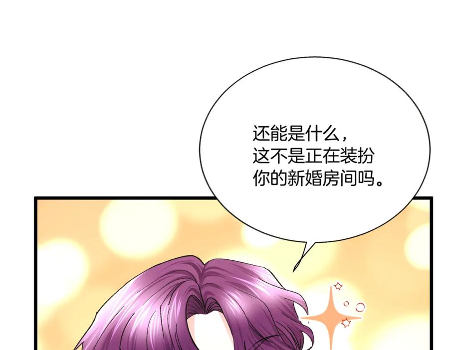 《颤抖吧！原着女主》第99话 婚礼前一天 第28页