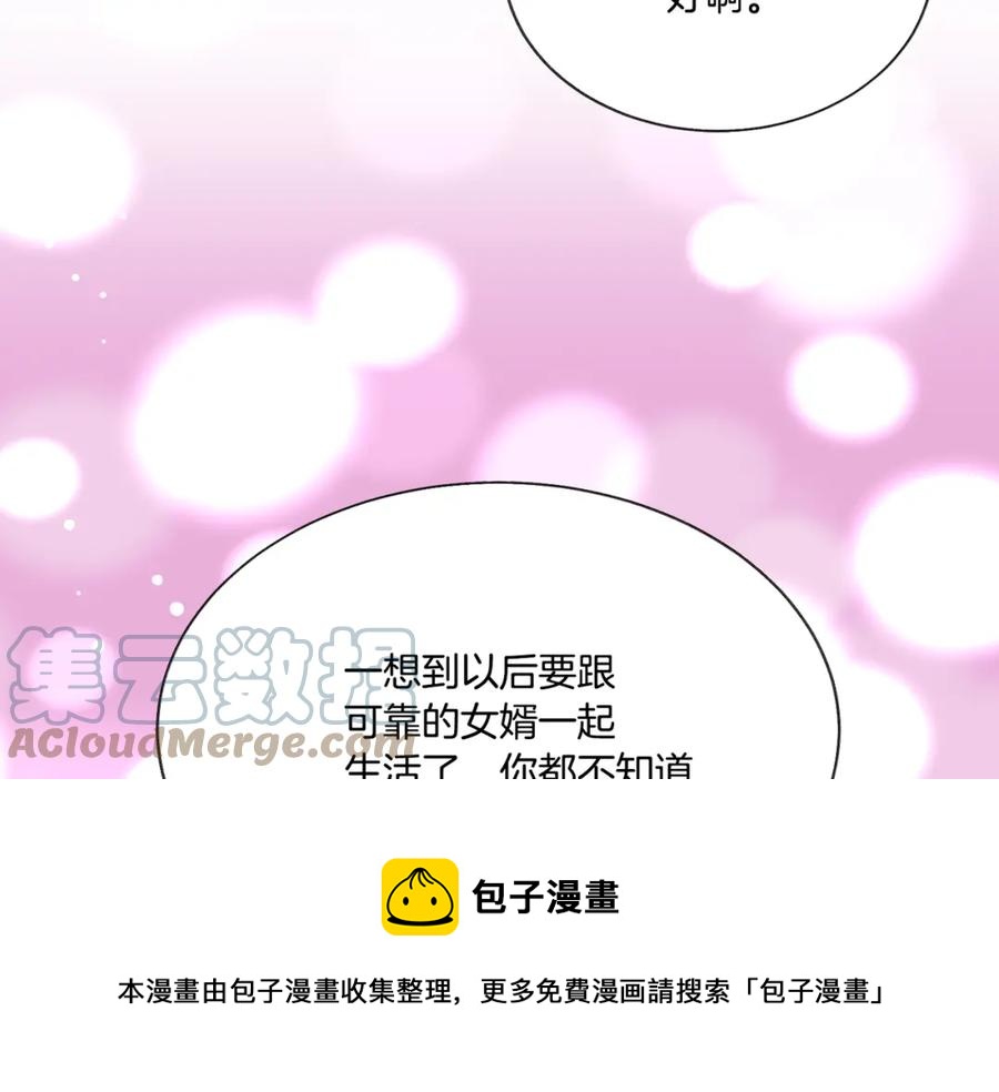 《颤抖吧！原着女主》第99话 婚礼前一天 第33页