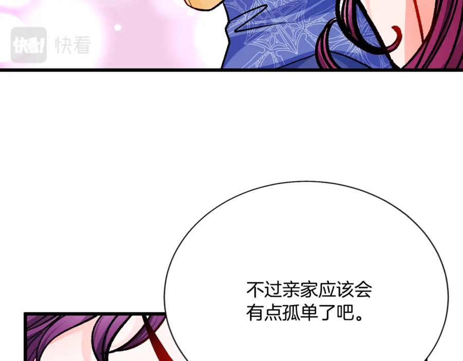 《颤抖吧！原着女主》第99话 婚礼前一天 第36页