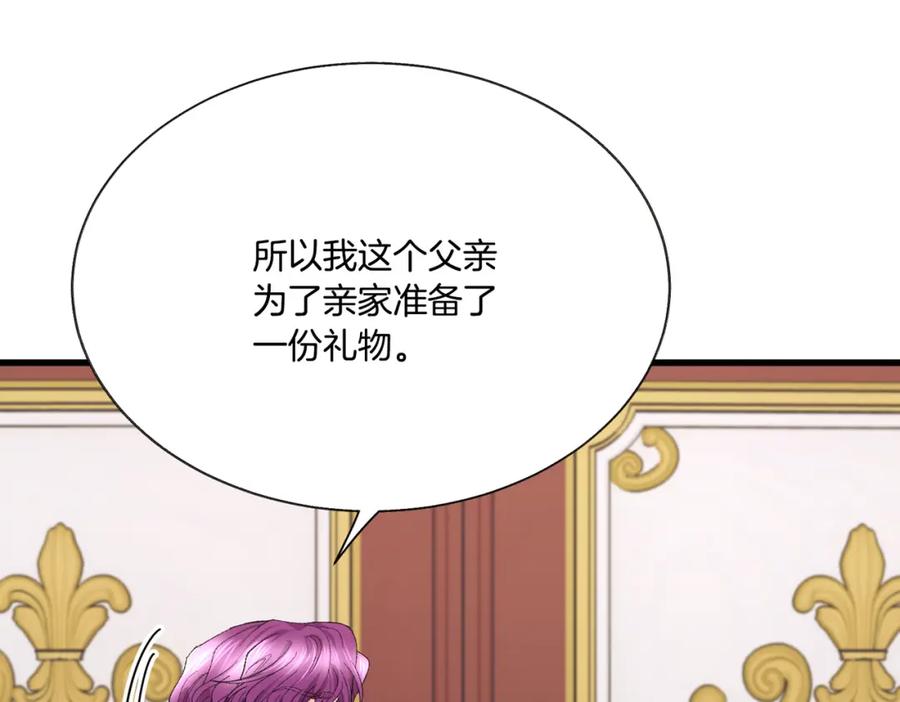 《颤抖吧！原着女主》第99话 婚礼前一天 第40页