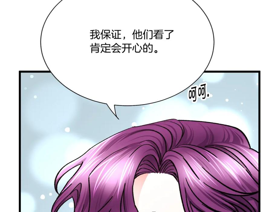 《颤抖吧！原着女主》第99话 婚礼前一天 第43页