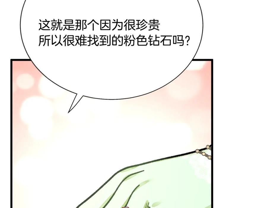 《颤抖吧！原着女主》第99话 婚礼前一天 第7页
