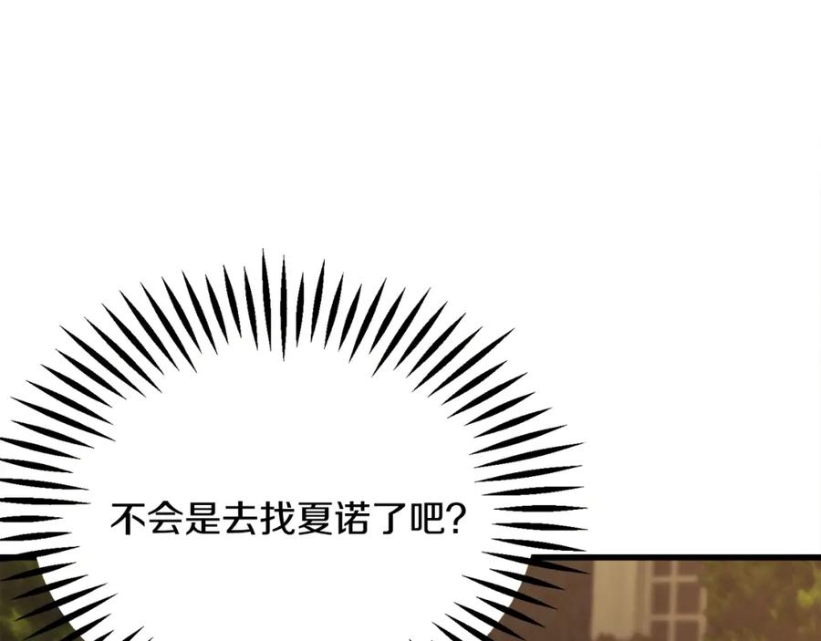 《颤抖吧！原着女主》第98话 吃醋 第19页