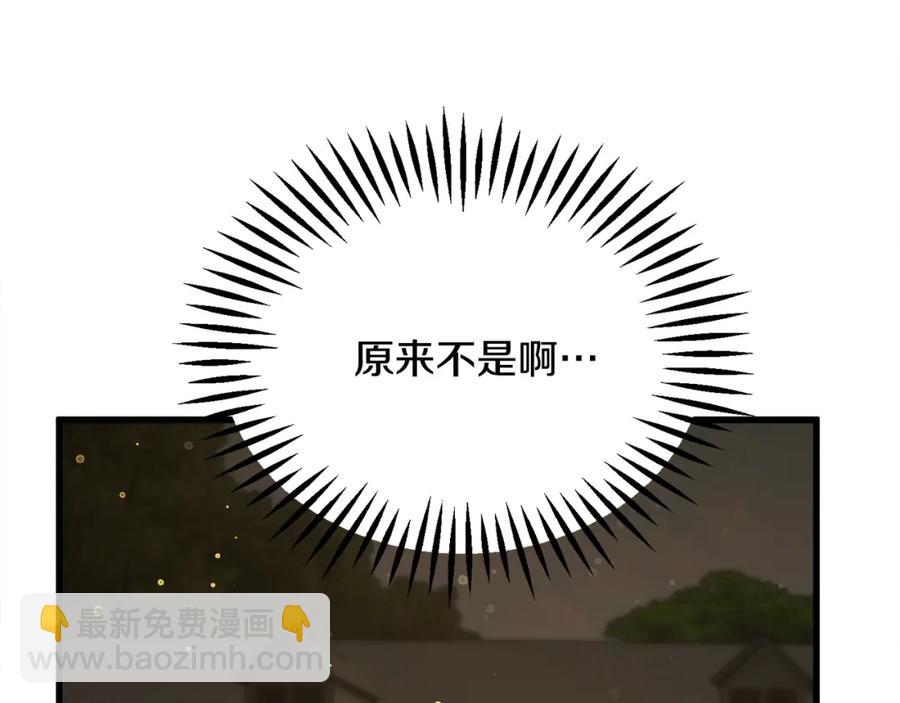 《颤抖吧！原着女主》第98话 吃醋 第28页