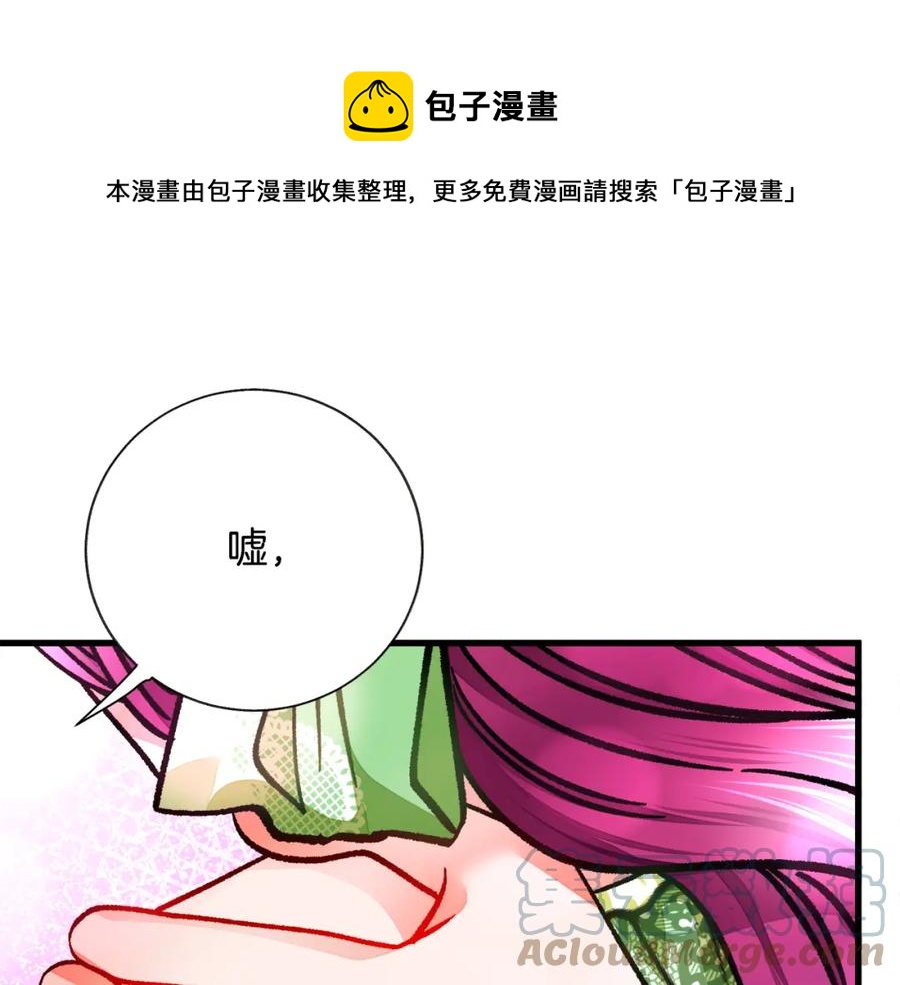 《颤抖吧！原着女主》第98话 吃醋 第41页