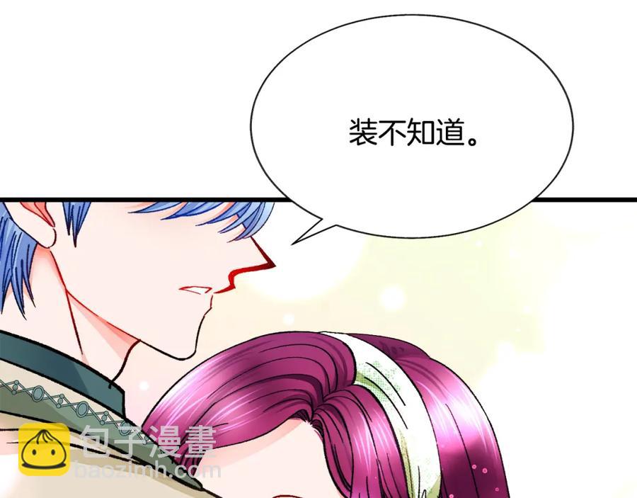 《颤抖吧！原着女主》第98话 吃醋 第43页