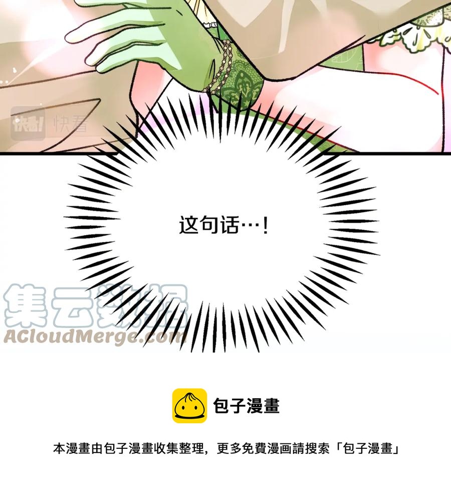 《颤抖吧！原着女主》第98话 吃醋 第45页