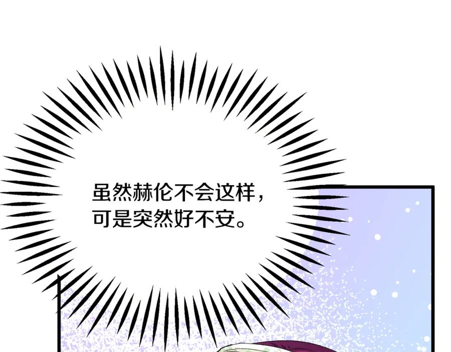 《颤抖吧！原着女主》第98话 吃醋 第7页