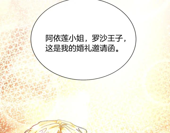 《颤抖吧！原着女主》第96话 送邀请函 第10页