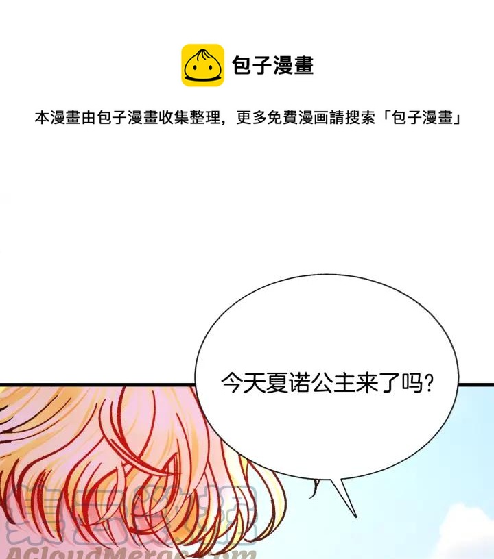 《颤抖吧！原着女主》第96话 送邀请函 第21页