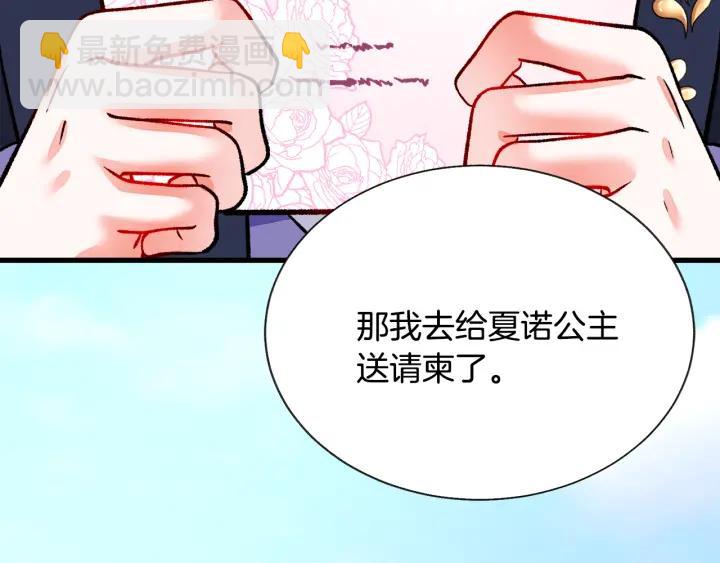 《颤抖吧！原着女主》第96话 送邀请函 第27页