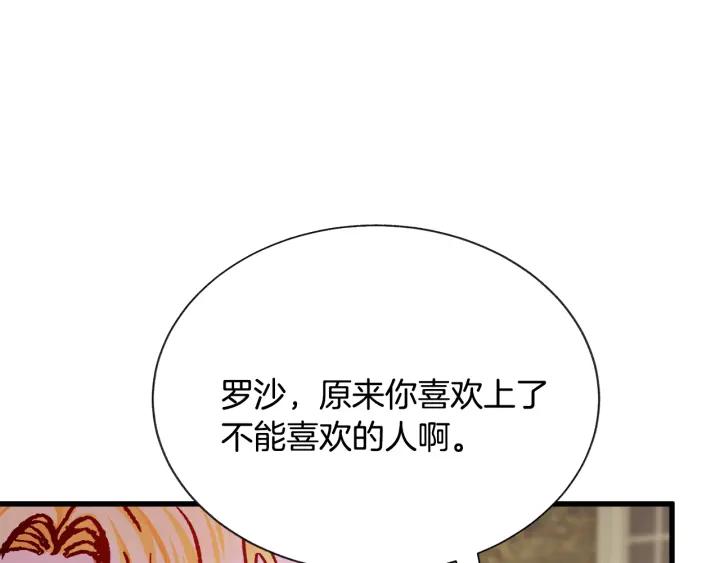 《颤抖吧！原着女主》第96话 送邀请函 第31页