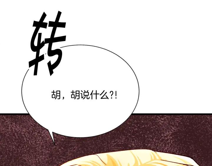 《颤抖吧！原着女主》第96话 送邀请函 第35页