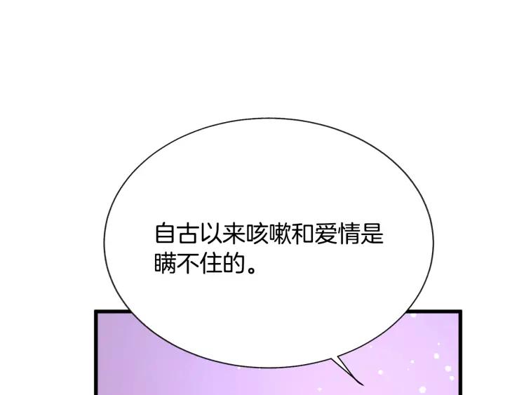 《颤抖吧！原着女主》第96话 送邀请函 第38页