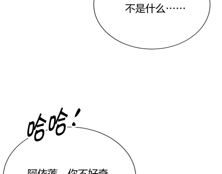 《颤抖吧！原着女主》第96话 送邀请函 第44页