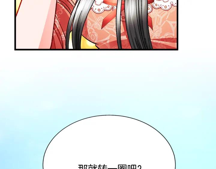 《颤抖吧！原着女主》第96话 送邀请函 第50页
