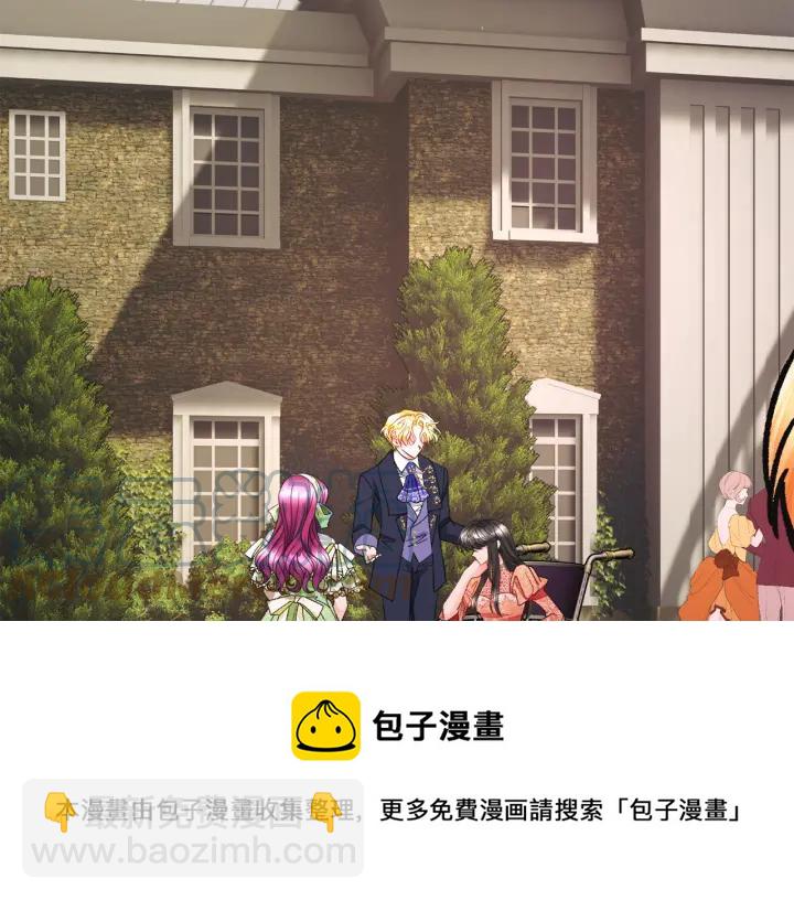 《颤抖吧！原着女主》第96话 送邀请函 第5页
