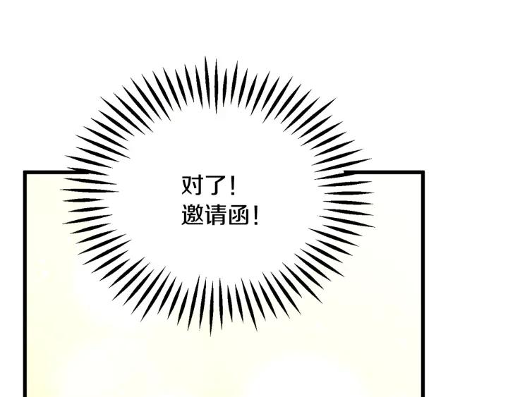 《颤抖吧！原着女主》第96话 送邀请函 第7页