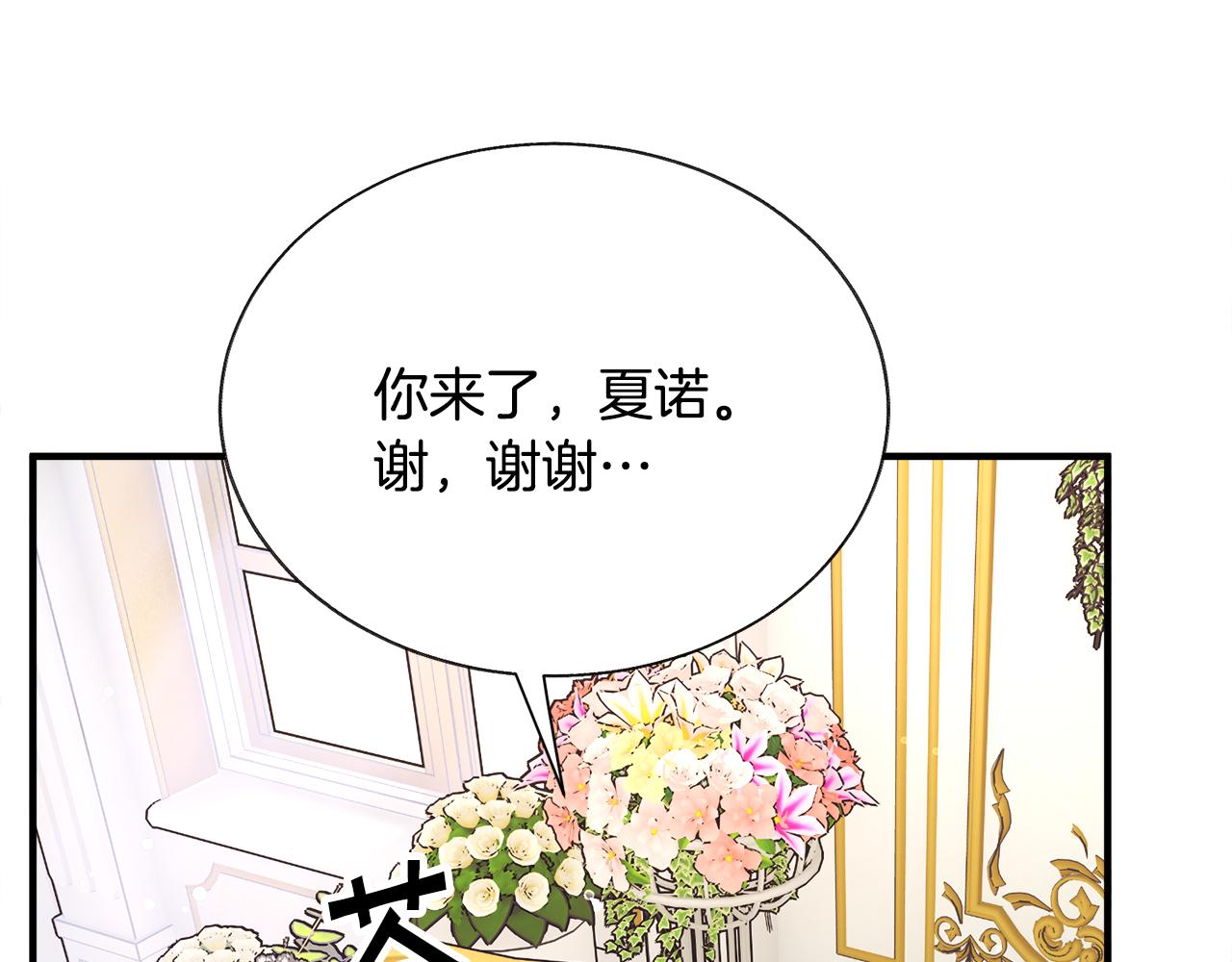 《颤抖吧！原着女主》完结篇 结婚 第16页
