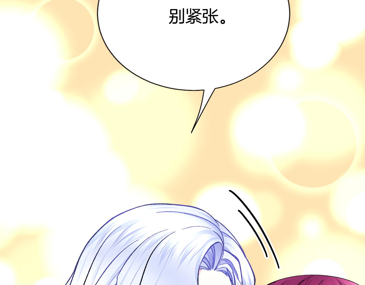 《颤抖吧！原着女主》完结篇 结婚 第19页