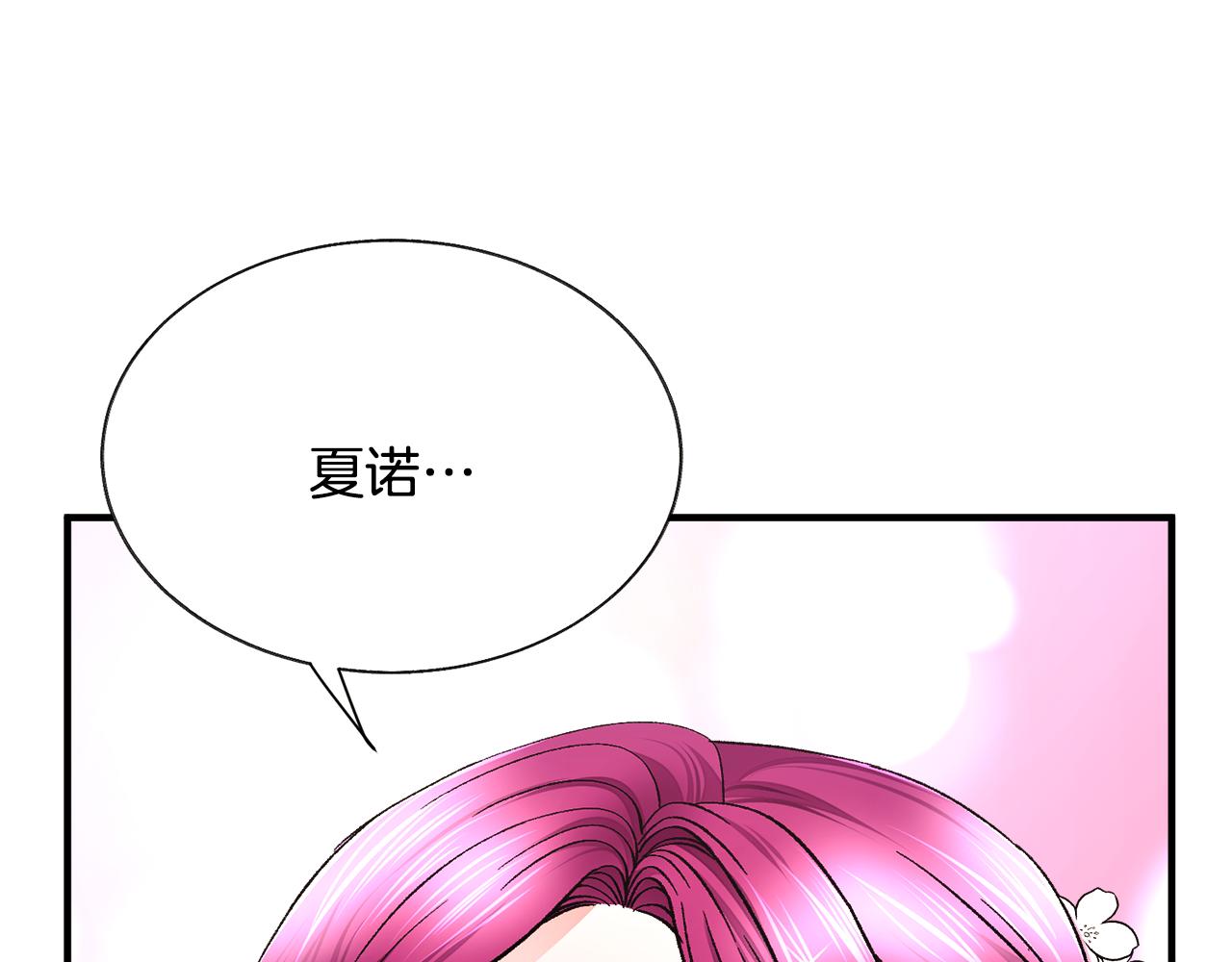 《颤抖吧！原着女主》完结篇 结婚 第22页