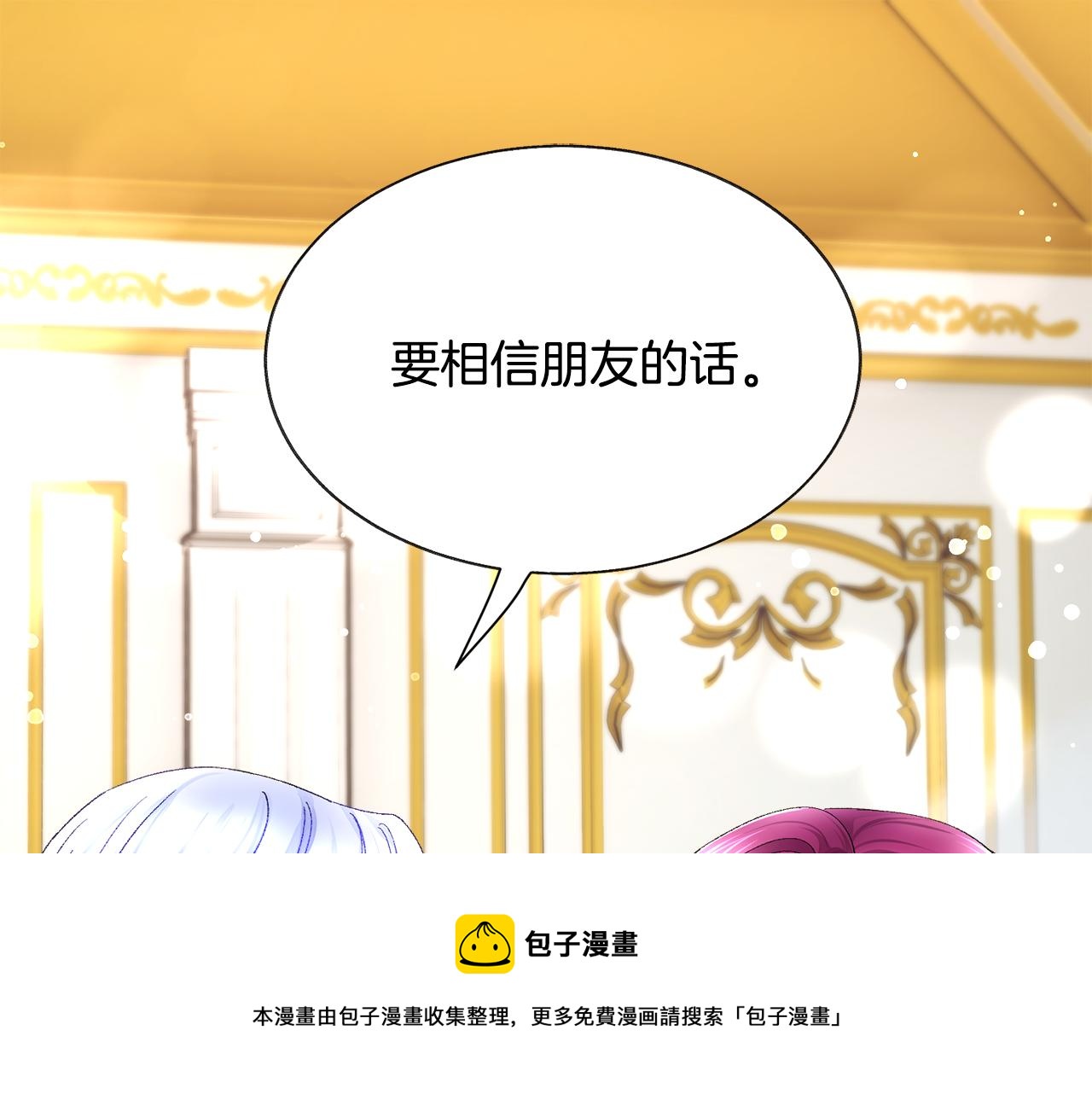 《颤抖吧！原着女主》完结篇 结婚 第25页
