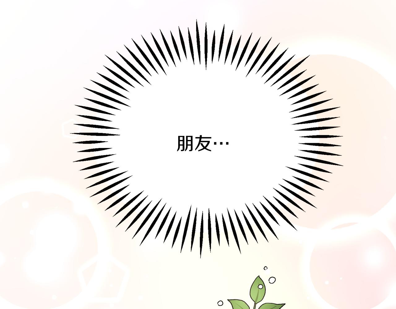 《颤抖吧！原着女主》完结篇 结婚 第28页