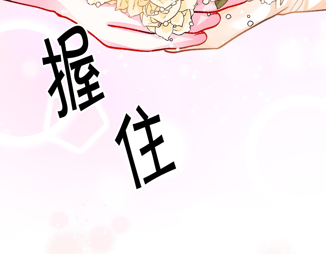 《颤抖吧！原着女主》完结篇 结婚 第30页