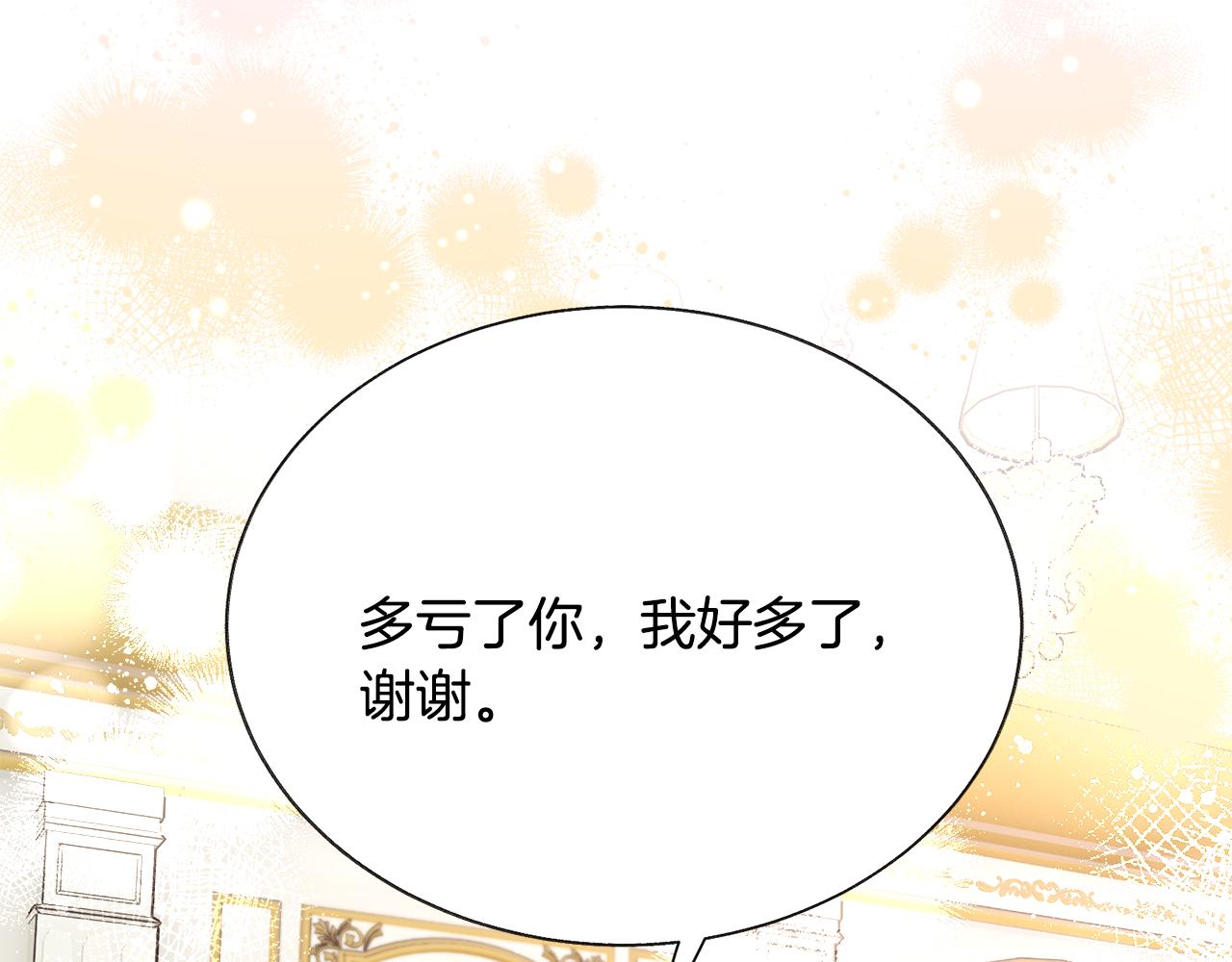 《颤抖吧！原着女主》完结篇 结婚 第31页