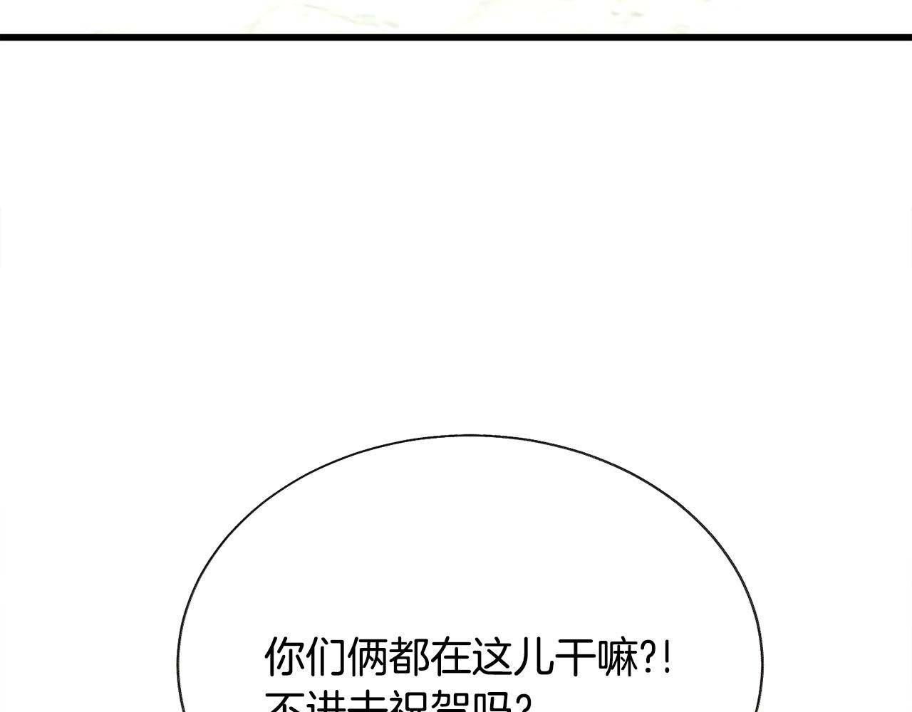 《颤抖吧！原着女主》完结篇 结婚 第43页