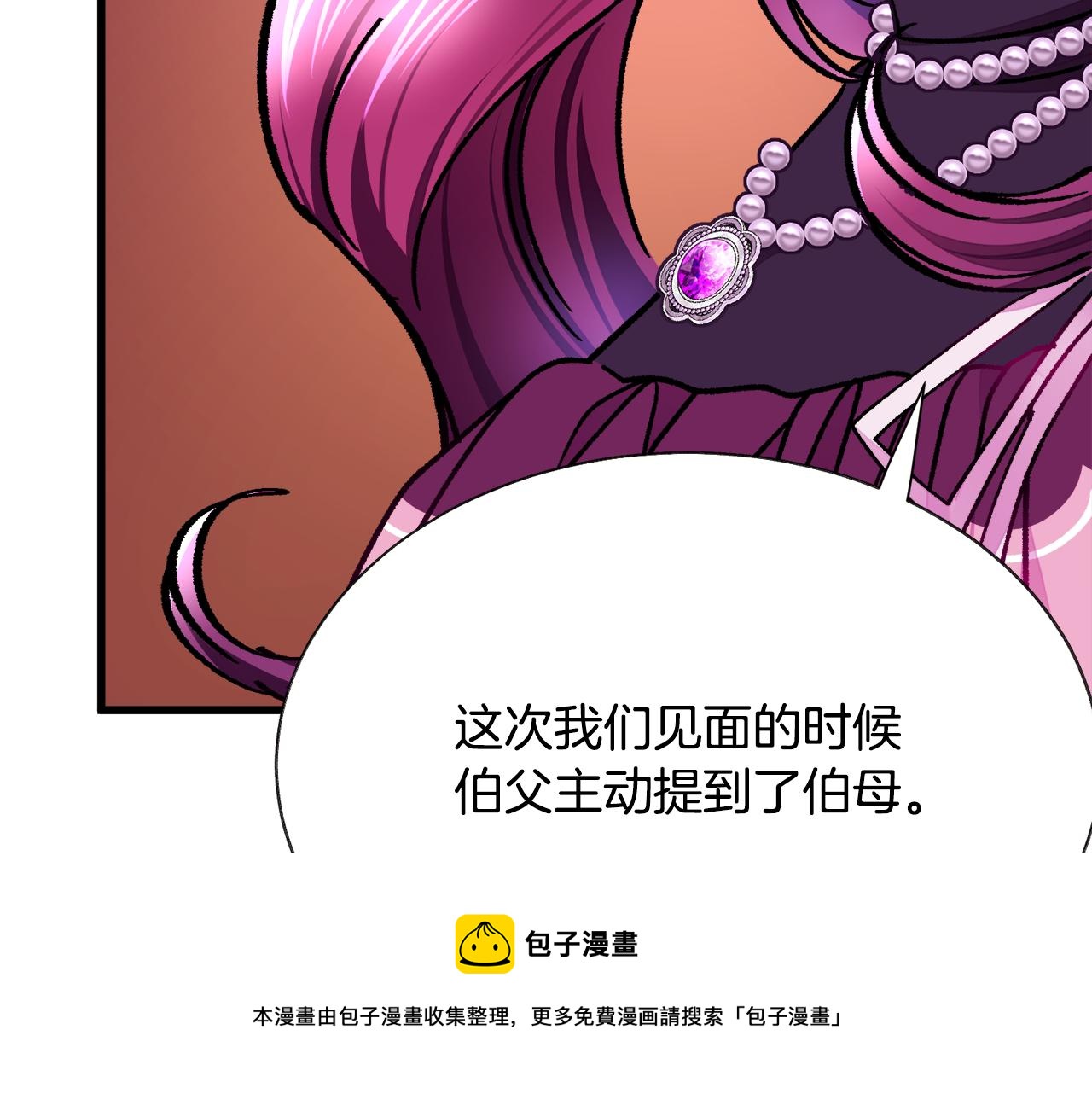 《颤抖吧！原着女主》第93话 父母相见 第17页